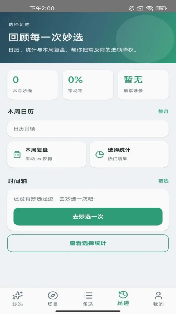 ������ѡ(��ѡ���߹���)v1.0.0 �ֻ����ͼ1