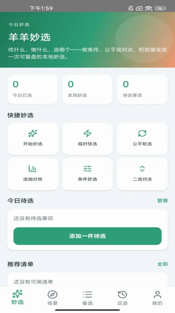 ������ѡ(��ѡ���߹���)v1.0.0 �ֻ����ͼ3