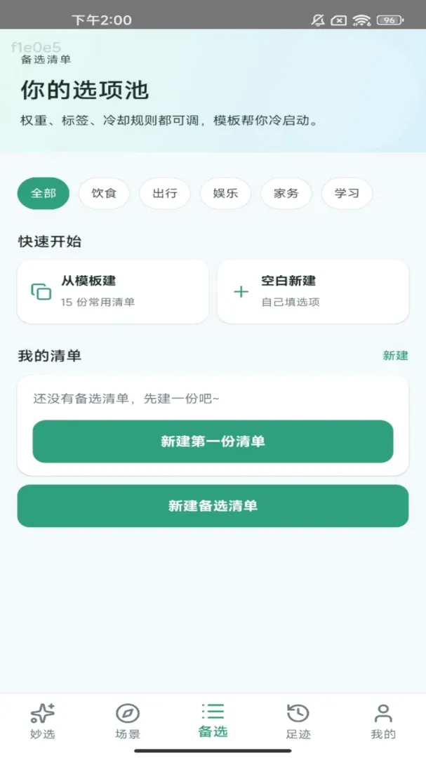 羊羊妙选(妙选决策工具) 羊羊妙选(妙选决策工具)