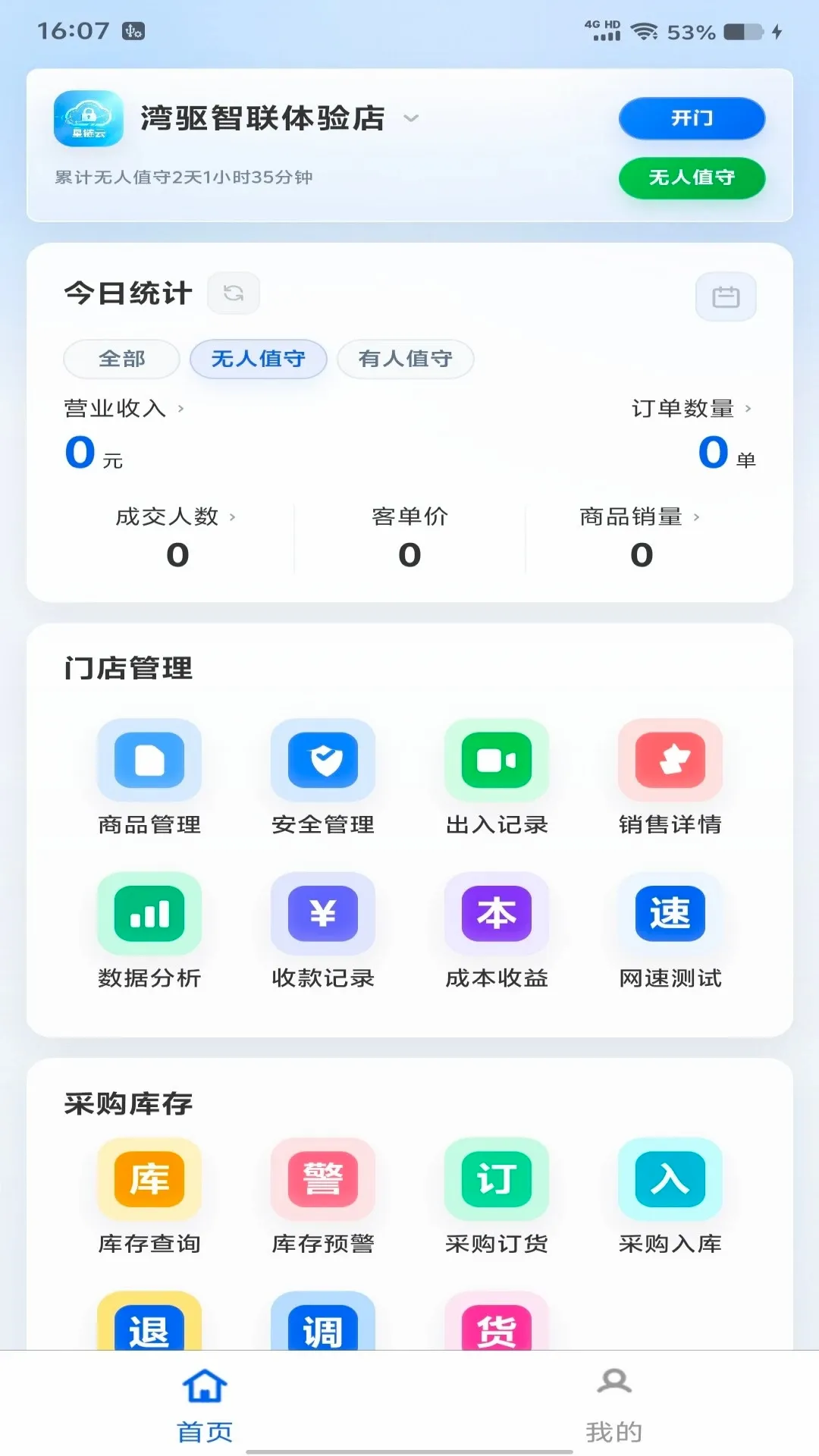 ����������(�ŵ�������Ӫ����)v-1.0.280 �ֻ����ͼ2