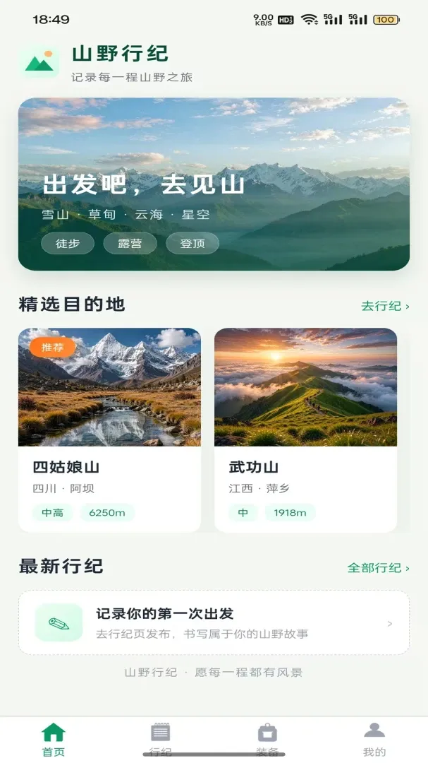 ɽҰ�м�(ɽҰ��¼Ӧ��)v1.0.2 ��׿���ͼ1