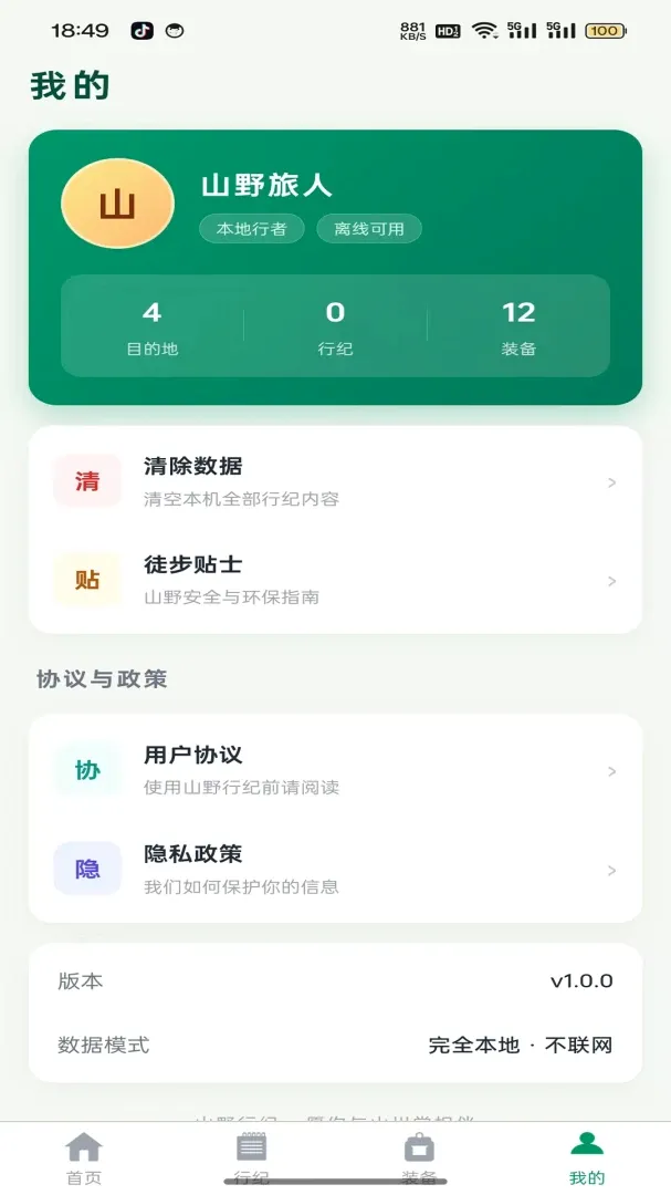 ɽҰ�м�(ɽҰ��¼Ӧ��)v1.0.2 ��׿���ͼ0