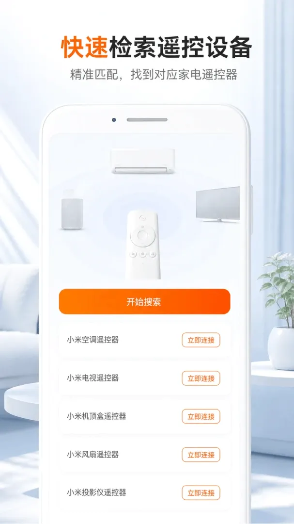 �ҵ�ң������ͨ������(�ҵ�ң������)v1.0.2 ��׿���ͼ3