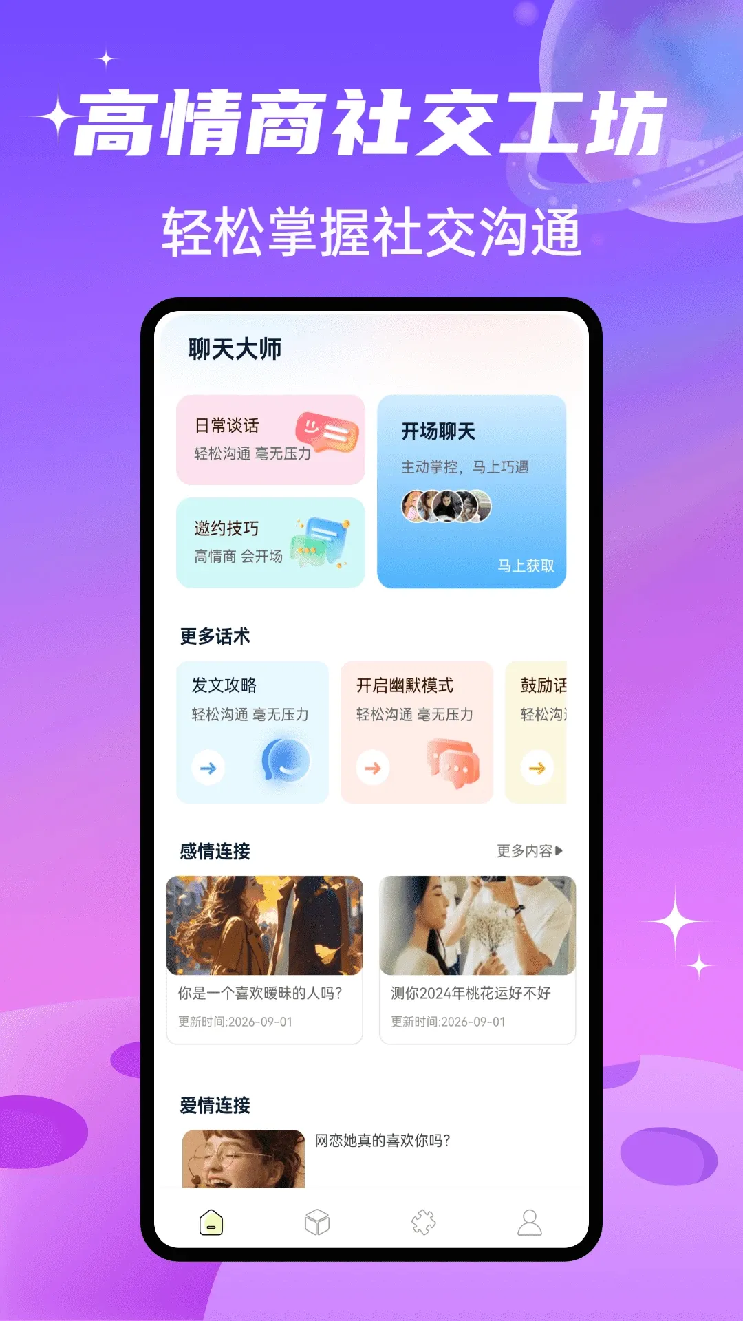 SparkChat����(�������罻����)v1.0.4 �ٷ������ͼ2