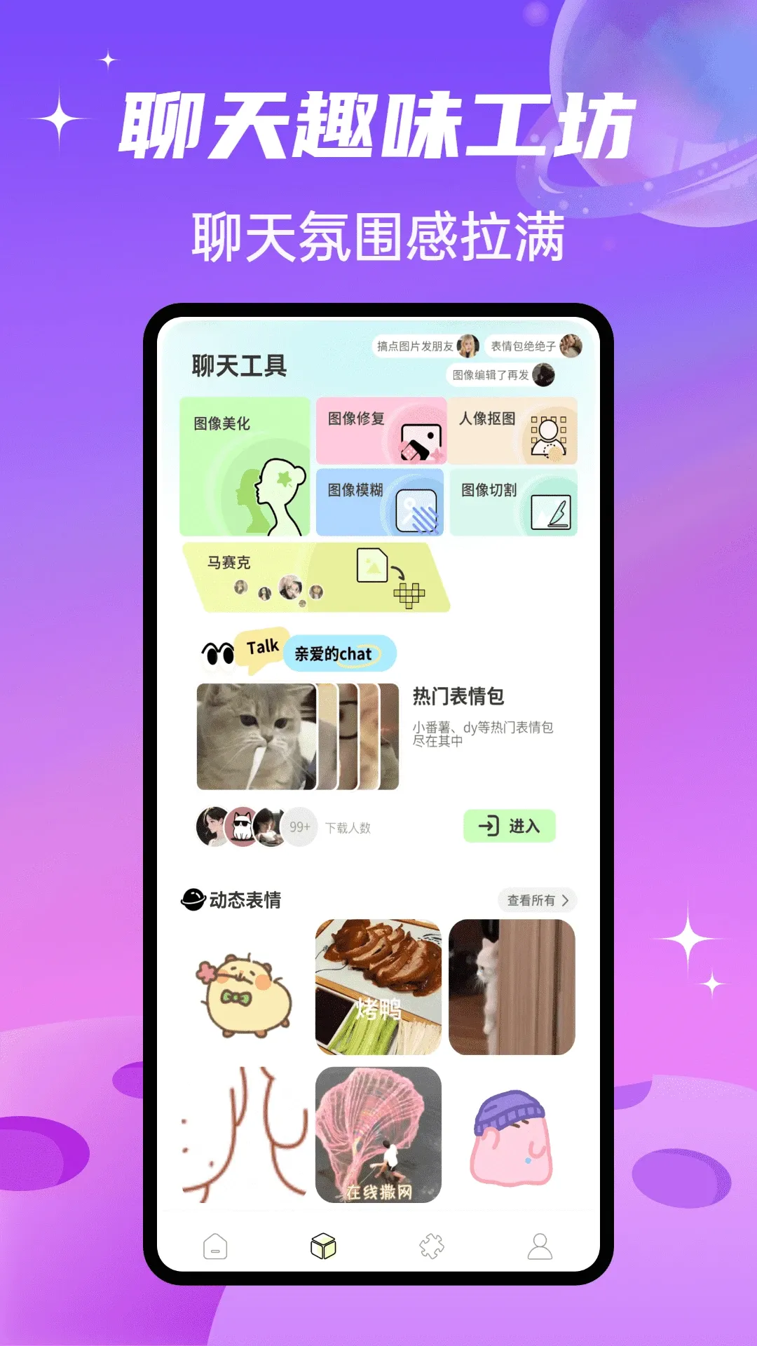 SparkChat����(�������罻����)v1.0.4 �ٷ������ͼ1
