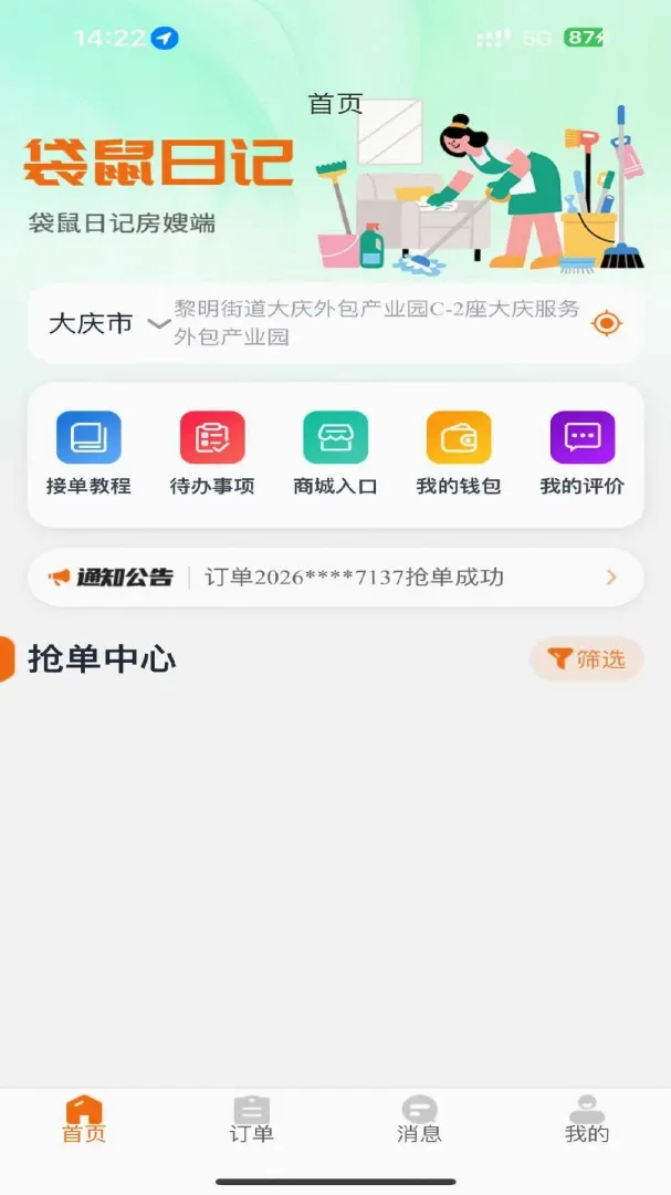 �����ռǷ�ɩ��(�����ù�ƽ̨)v1.0.22 �ٷ������ͼ1