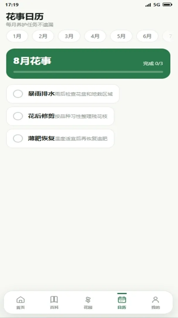 Ǯ�����԰(԰������Ӧ��)v4.0.4_xm �ٷ������ͼ2