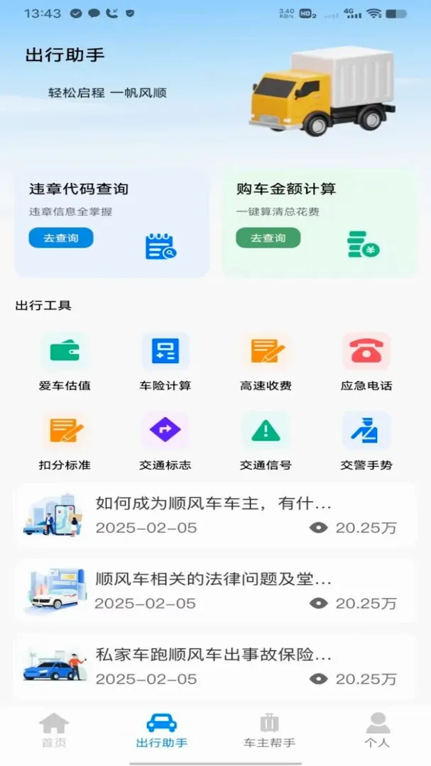 �θ�˳�糵������׿���ֻ���v2.0 ��׿���ͼ3