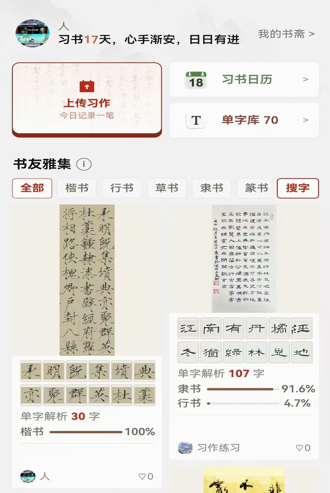 墨华书法2026官方最新版本 墨华书法2026官方最新版本