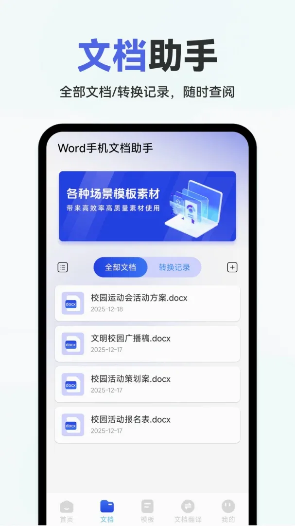 Word�ĵ��ֻ����APP2026���°汾v1.0.2.F �ֻ����ͼ3