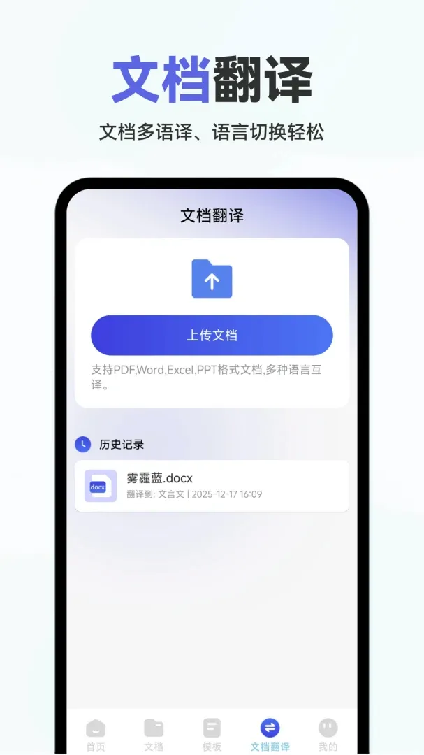 Word�ĵ��ֻ����APP2026���°汾v1.0.2.F �ֻ����ͼ2