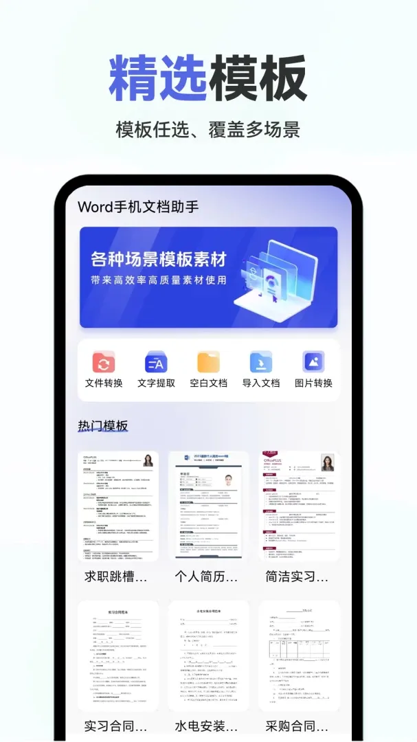 Word�ĵ��ֻ����APP2026���°汾v1.0.2.F �ֻ����ͼ0