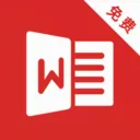 Word文档手机免费APP2026最新版本
