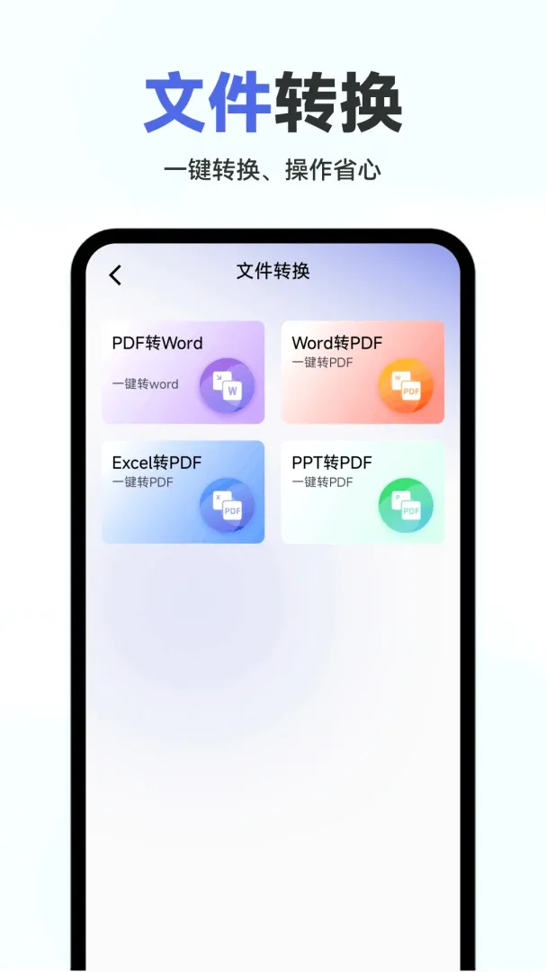 Word�ĵ��ֻ����APP2026���°汾v1.0.2.F �ֻ����ͼ1