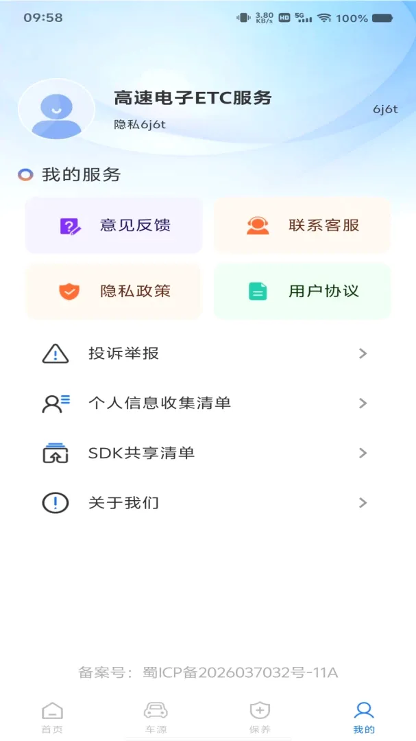 ���ٵ���ETC��������(������з��񹤾�)v1.0.0 ��׿���ͼ2