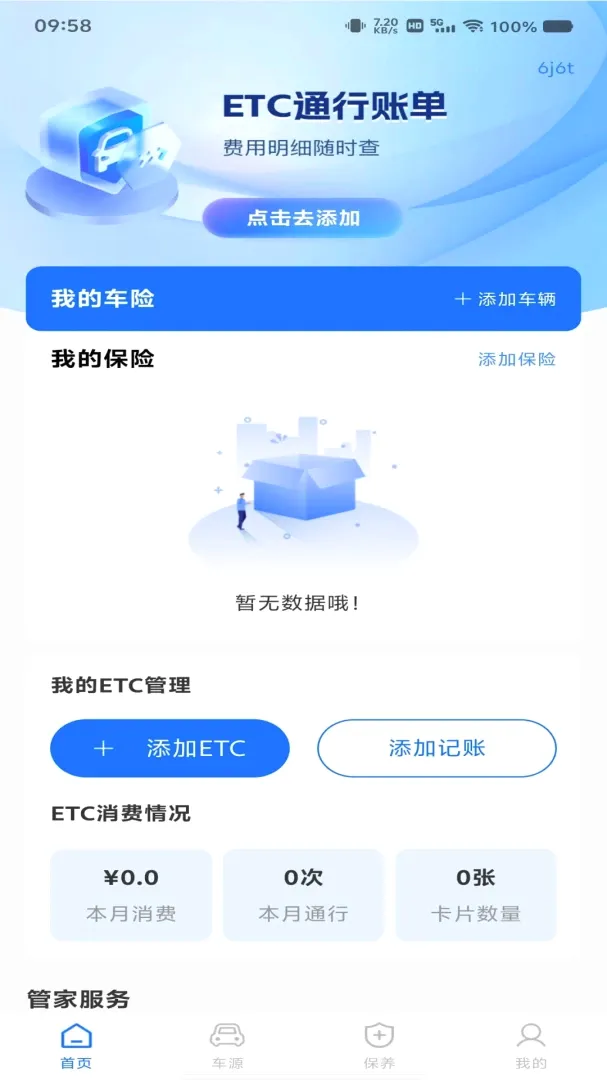 ���ٵ���ETC��������(������з��񹤾�)v1.0.0 ��׿���ͼ0