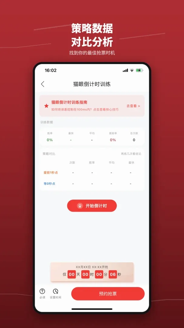 ��Ʊѵ��Ӫ����(��Ʊģ��ѵ����)v1.3 �ٷ������ͼ3