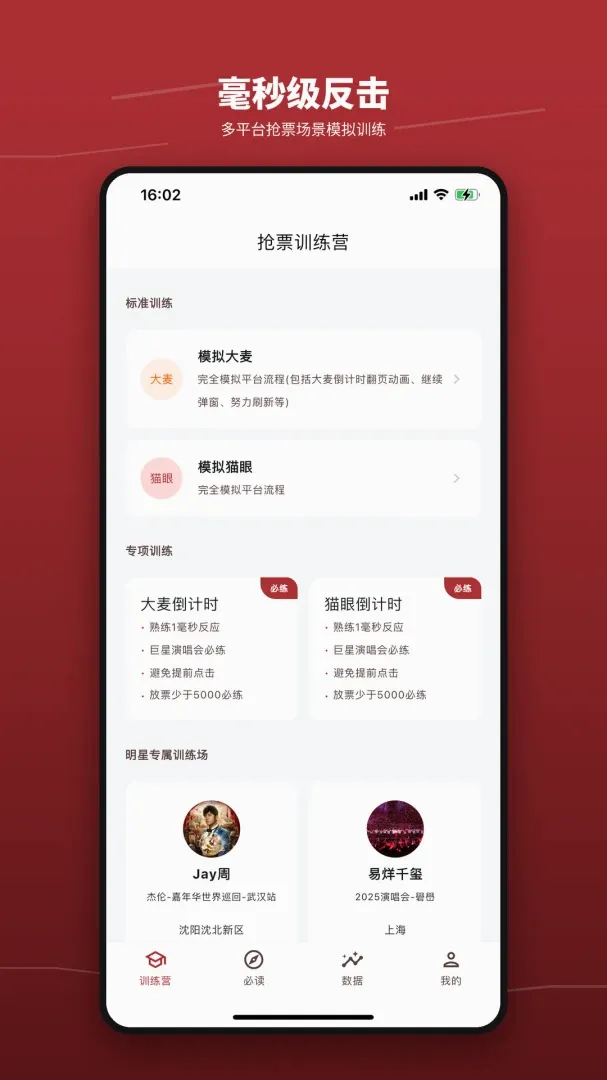 ��Ʊѵ��Ӫ����(��Ʊģ��ѵ����)v1.3 �ٷ������ͼ2
