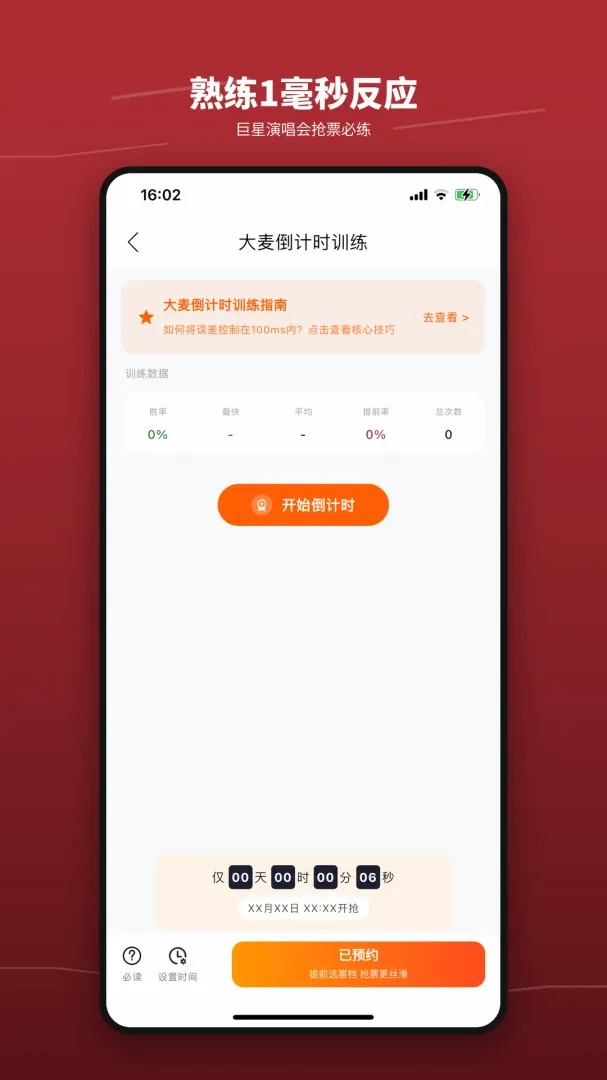 ��Ʊѵ��Ӫ����(��Ʊģ��ѵ����)v1.3 �ٷ������ͼ0