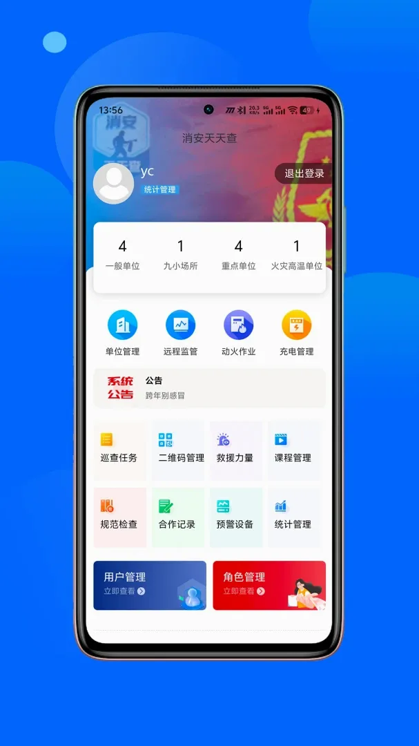 ���������(�ճ�Ѳ������)v1.1.10 ��׿���ͼ1