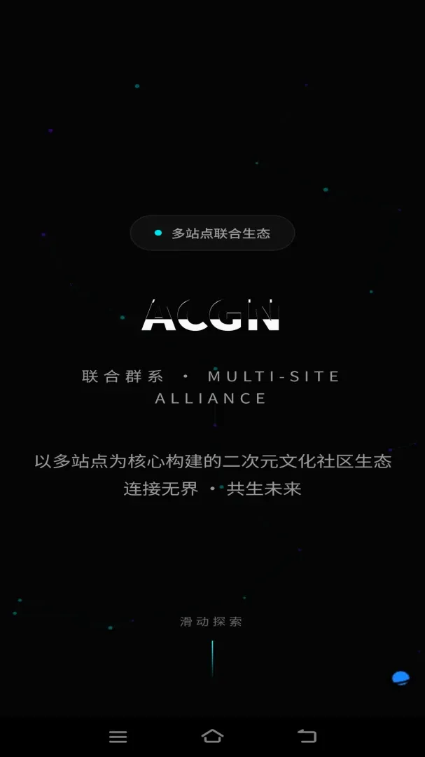 ACGN����ȺϵAPP2026�ٷ����°汾v3.0.0 �ֻ����ͼ0