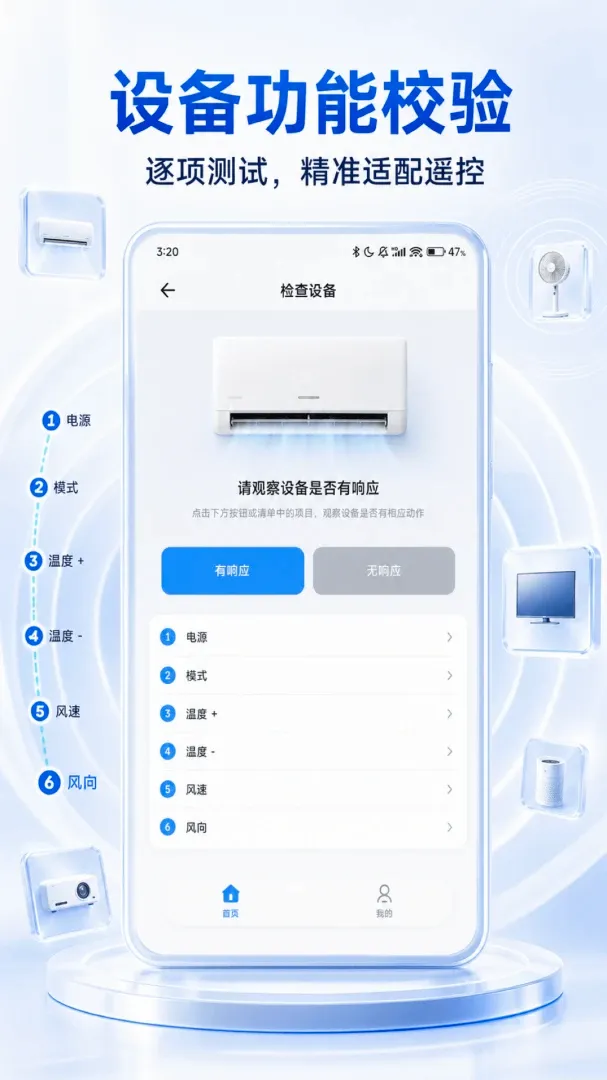 ���ܼҵ�ң�ش�ʦ(����ң�ع���)V1.0.2 �ֻ����ͼ3