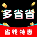 多省省惠购软件(购物福利平台)
