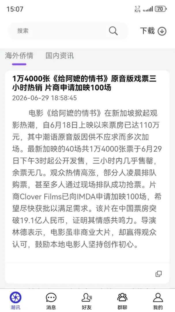 潮汕季(潮侨智能平台) 潮汕季(潮侨智能平台)