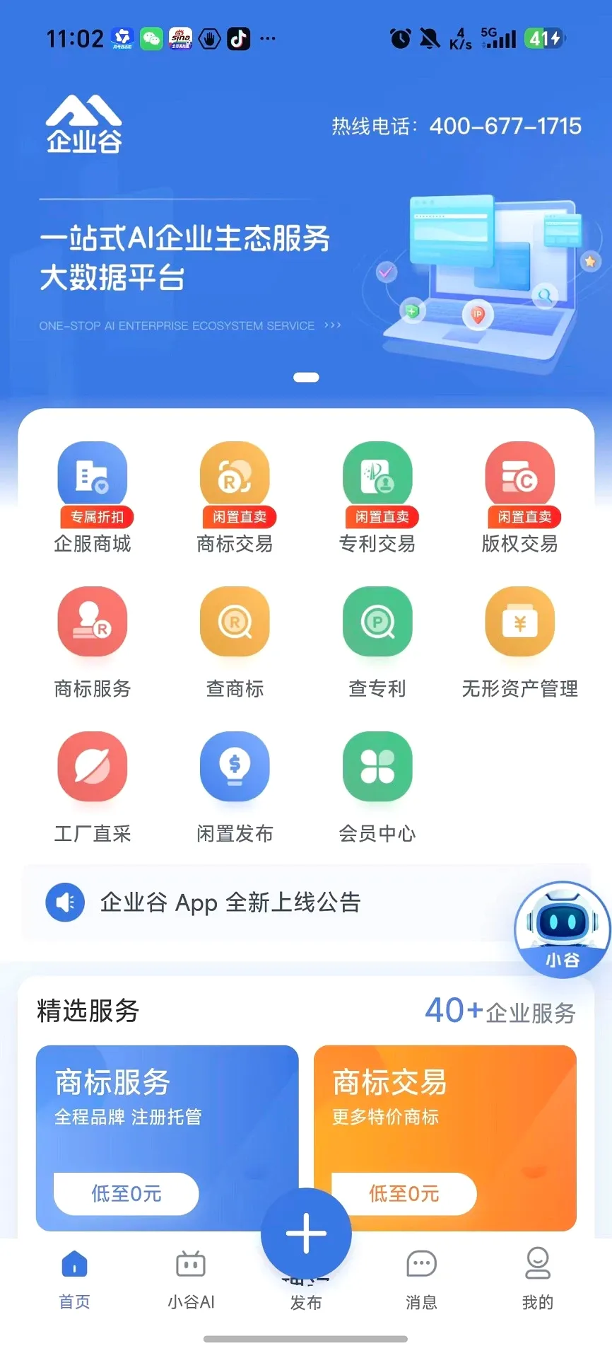 企业谷最新手机版 企业谷最新手机版
