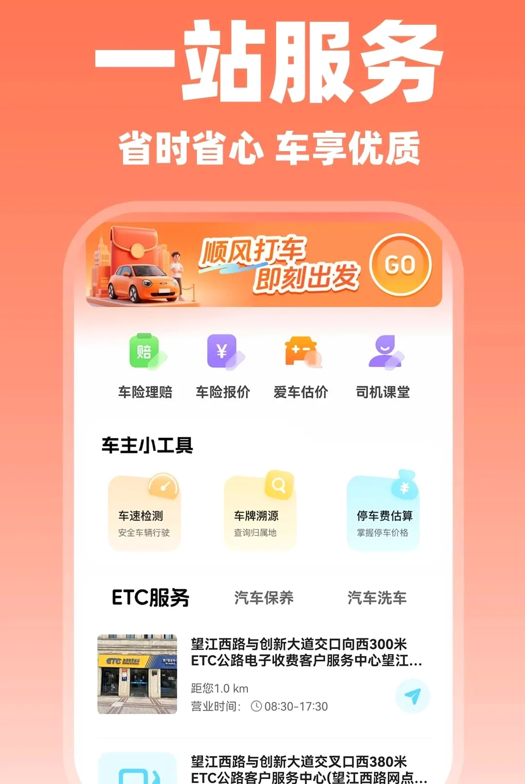 ˳�糵���нӵ������ֻ���v1.0.5 �ֻ����ͼ1