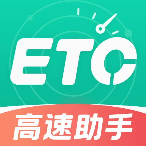 ����·ETCͨ������(ETC��������)