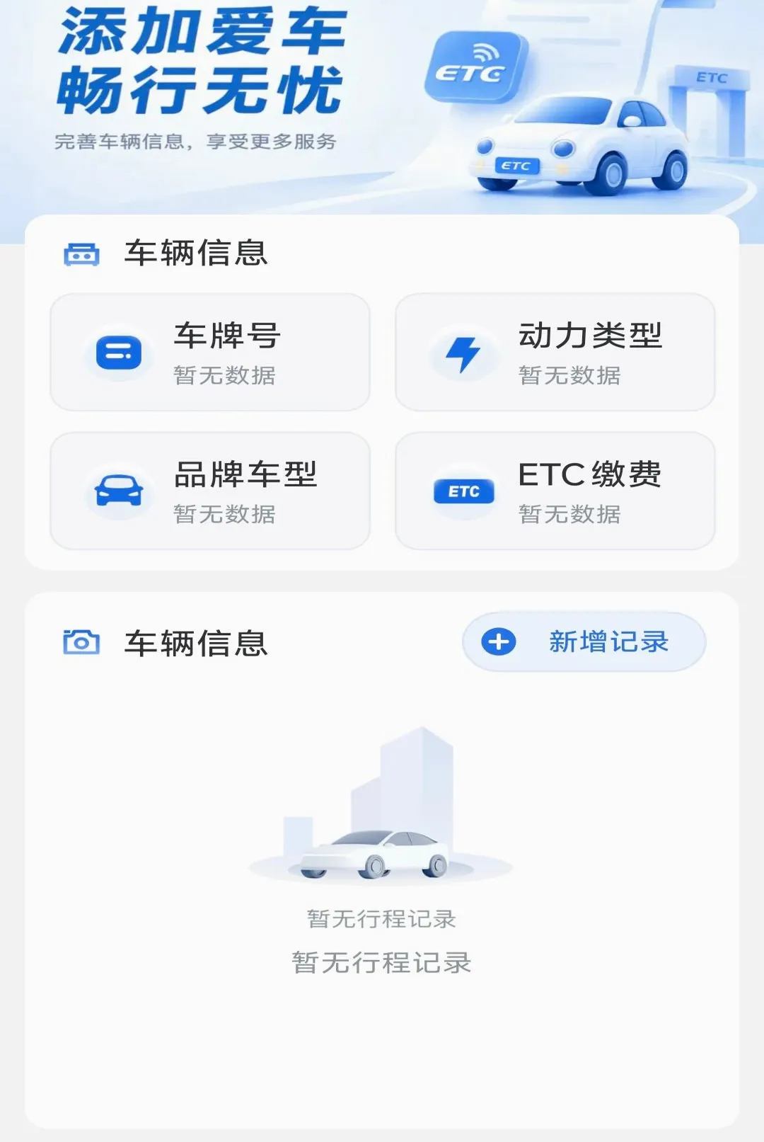 ����·ETCͨ������(ETC��������)v1.0.5 ��׿���ͼ3