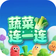 蔬菜连一连2026官方最新版本