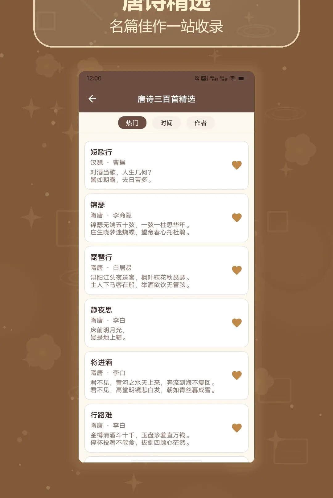ʫ��ȫ��������(ʫ������Ӧ��)v1.3 �ٷ������ͼ1