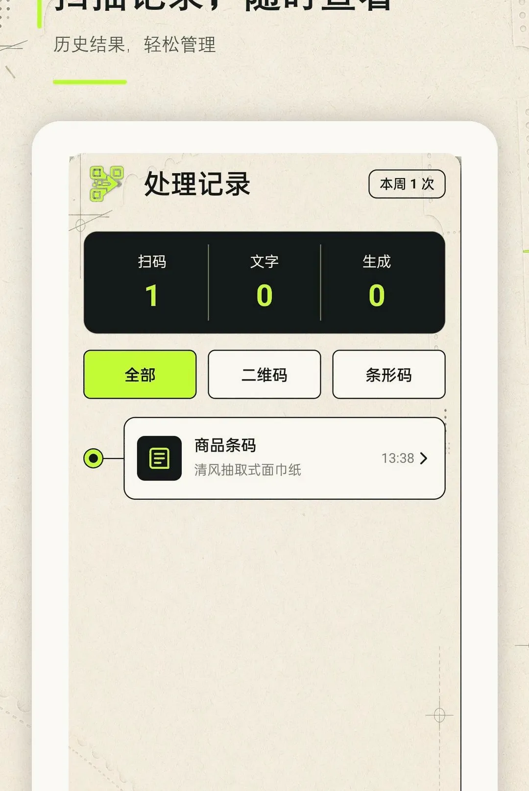ɨһɨ��ά�����ͨ����(ɨ��ʶ������ת��)v1.0.0 ��׿���ͼ0