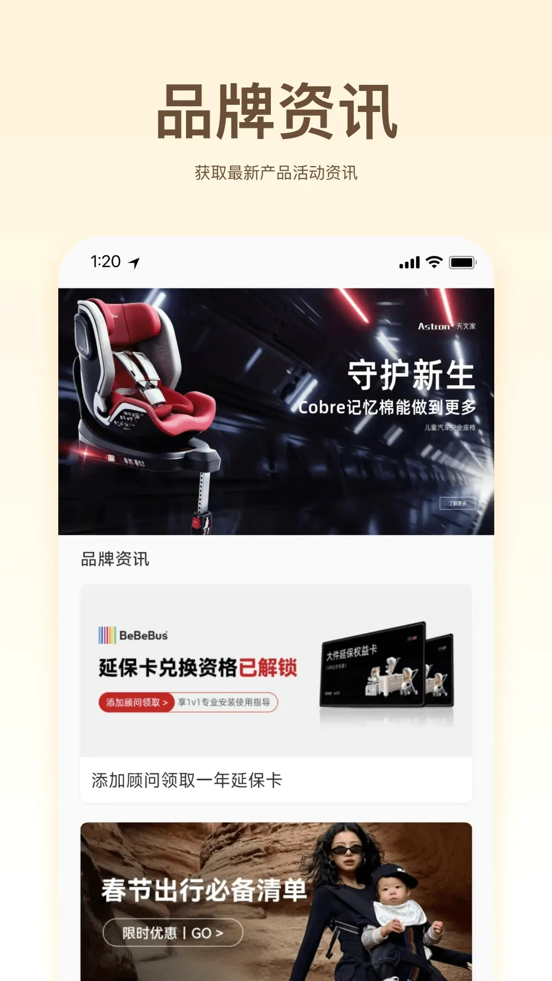 BeBeBus����(������������)v1.3.2 �ٷ������ͼ0