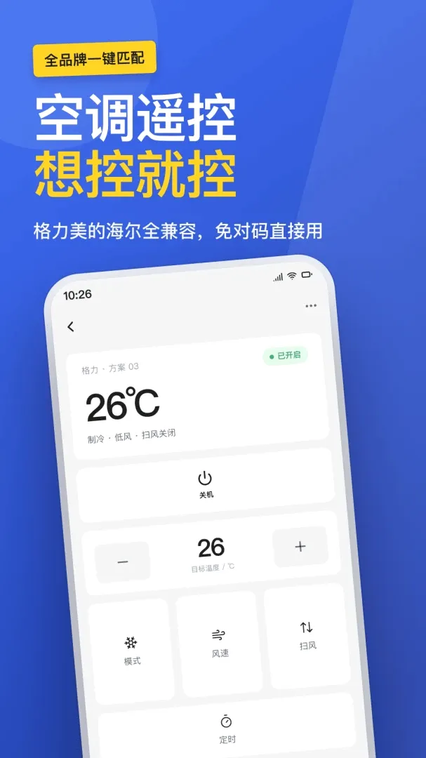 �յ�ң����ȫ����2026�ٷ����°汾