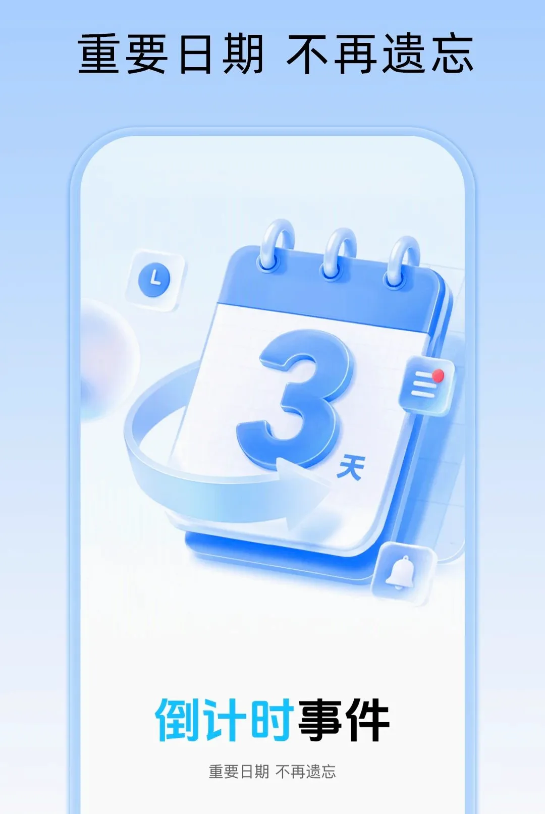 倒计时Days纪念日2026最新版本 倒计时Days纪念日2026最新版本