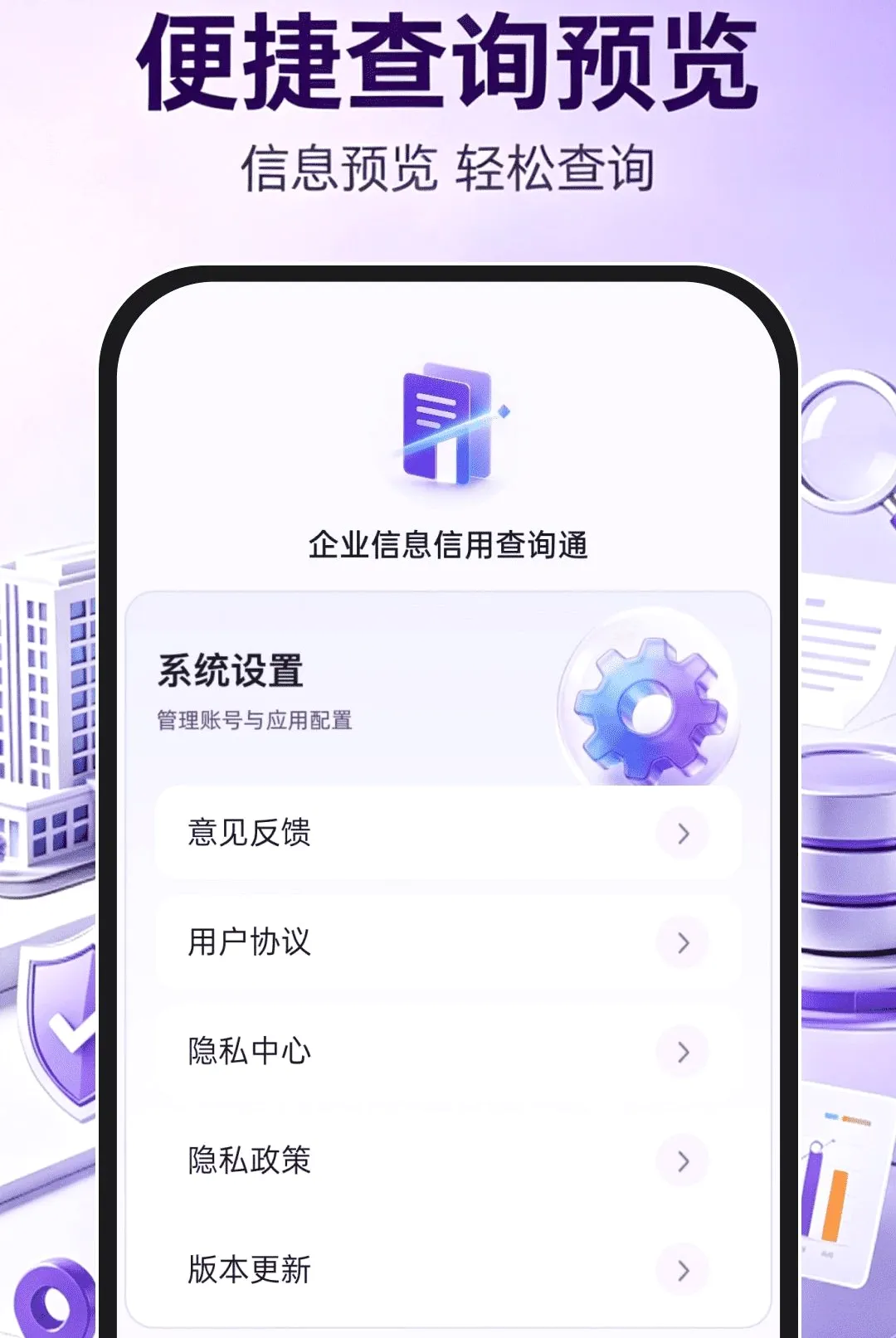 ��ҵ��Ϣ���ò�ѯͨ2026�ٷ����°汾v1.0.1 ��Ѱ��ͼ0