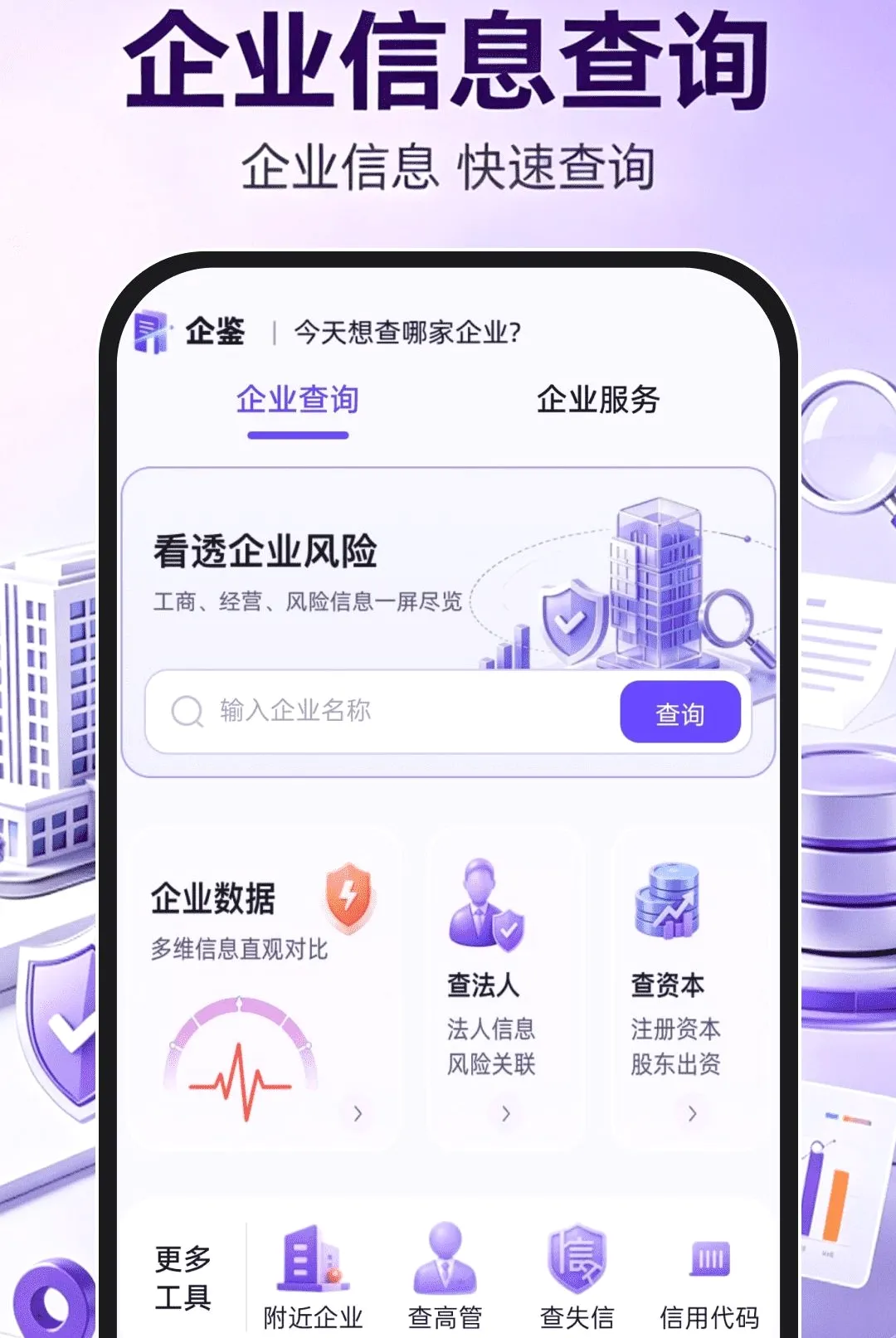 ��ҵ��Ϣ���ò�ѯͨ2026�ٷ����°汾v1.0.1 ��Ѱ��ͼ1
