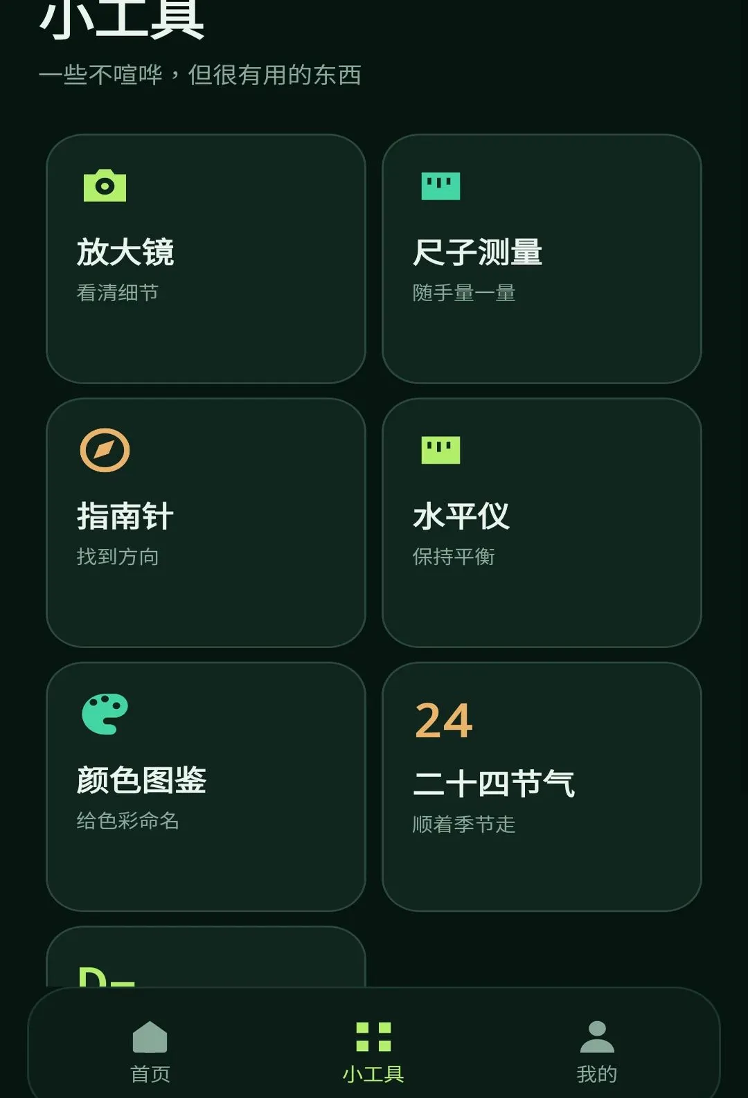 ����С���߰�׿���ֻ���v1.1.0 ��׿���ͼ3