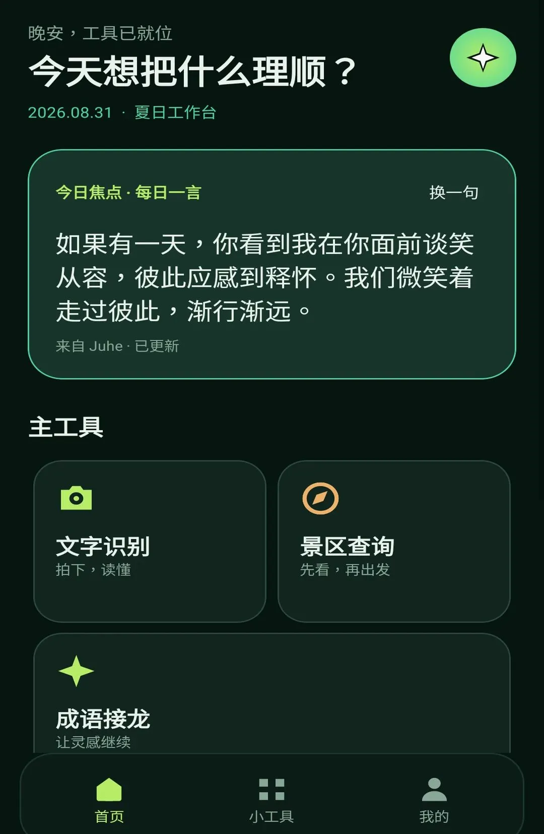 ����С���߰�׿���ֻ���v1.1.0 ��׿���ͼ0
