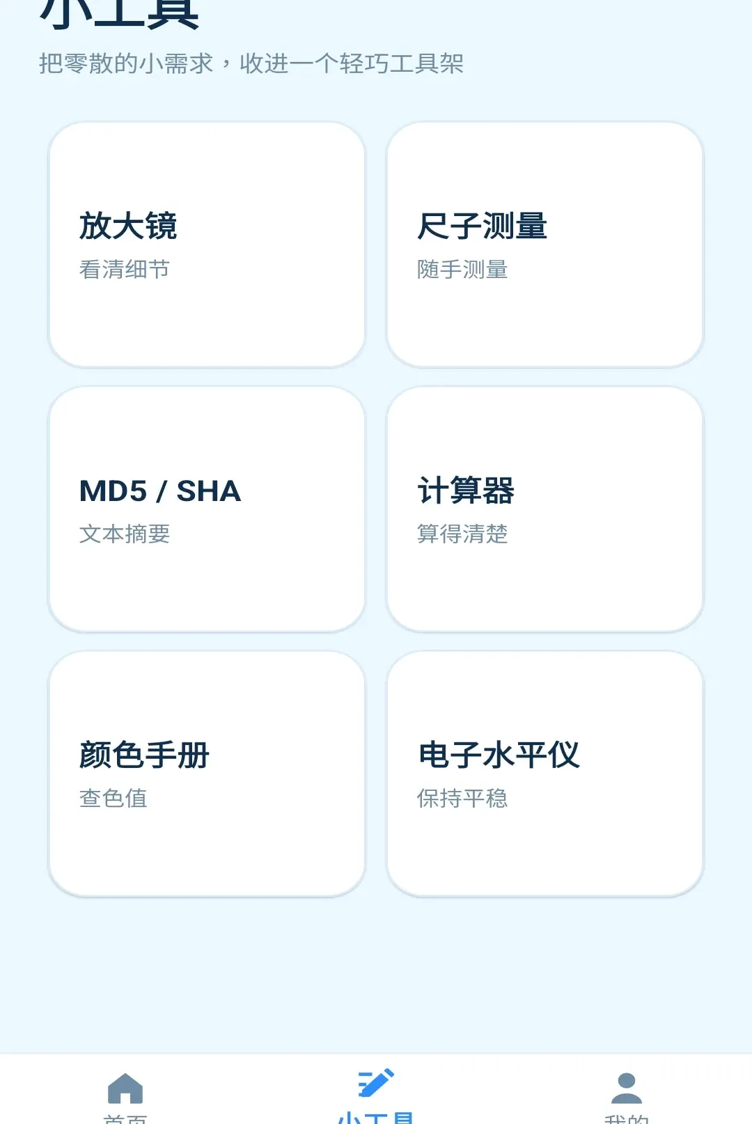 ���󹤾߼�(ʵ�ù���ƽ̨)v1.0.0 �ֻ����ͼ1