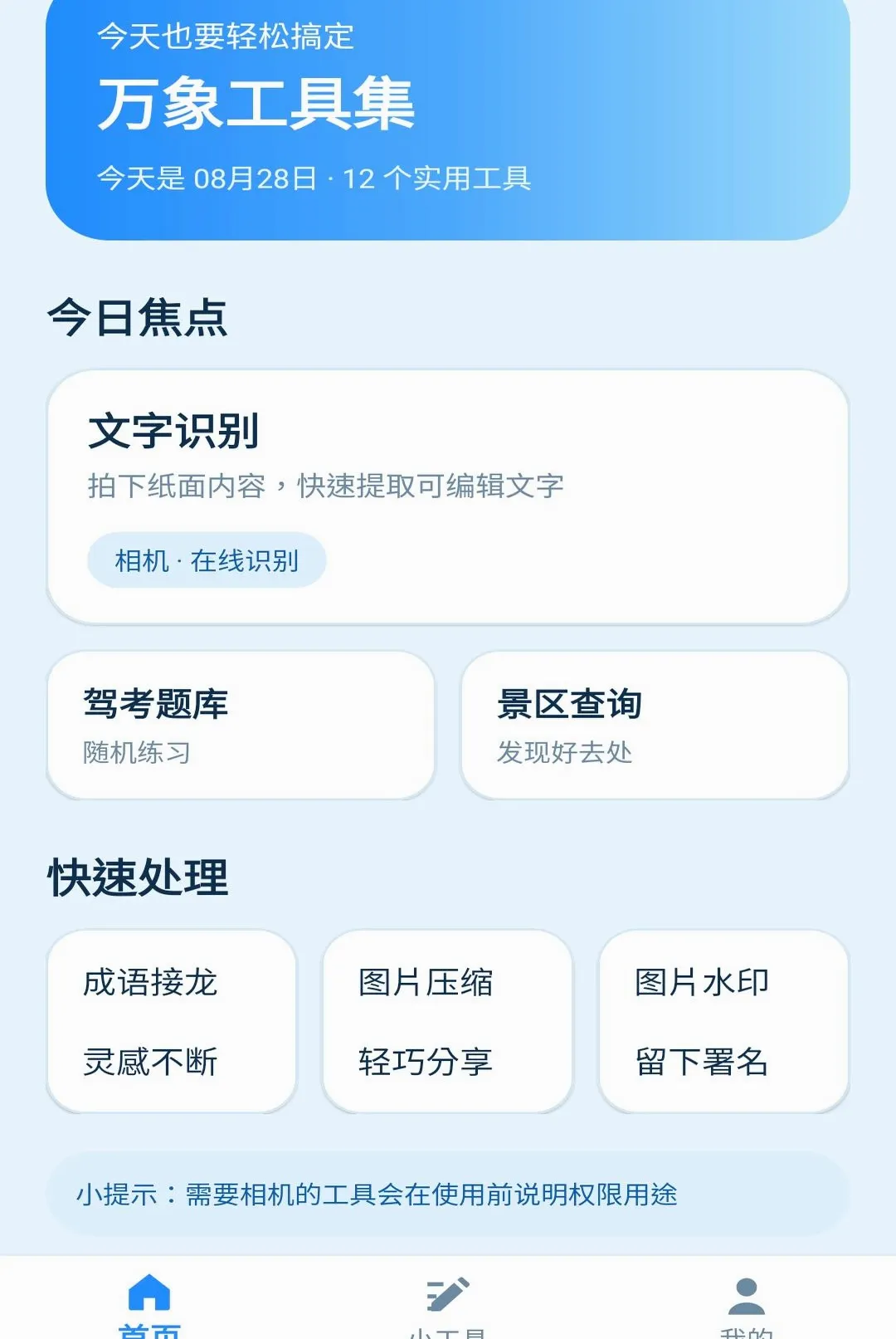 ���󹤾߼�(ʵ�ù���ƽ̨)v1.0.0 �ֻ����ͼ0