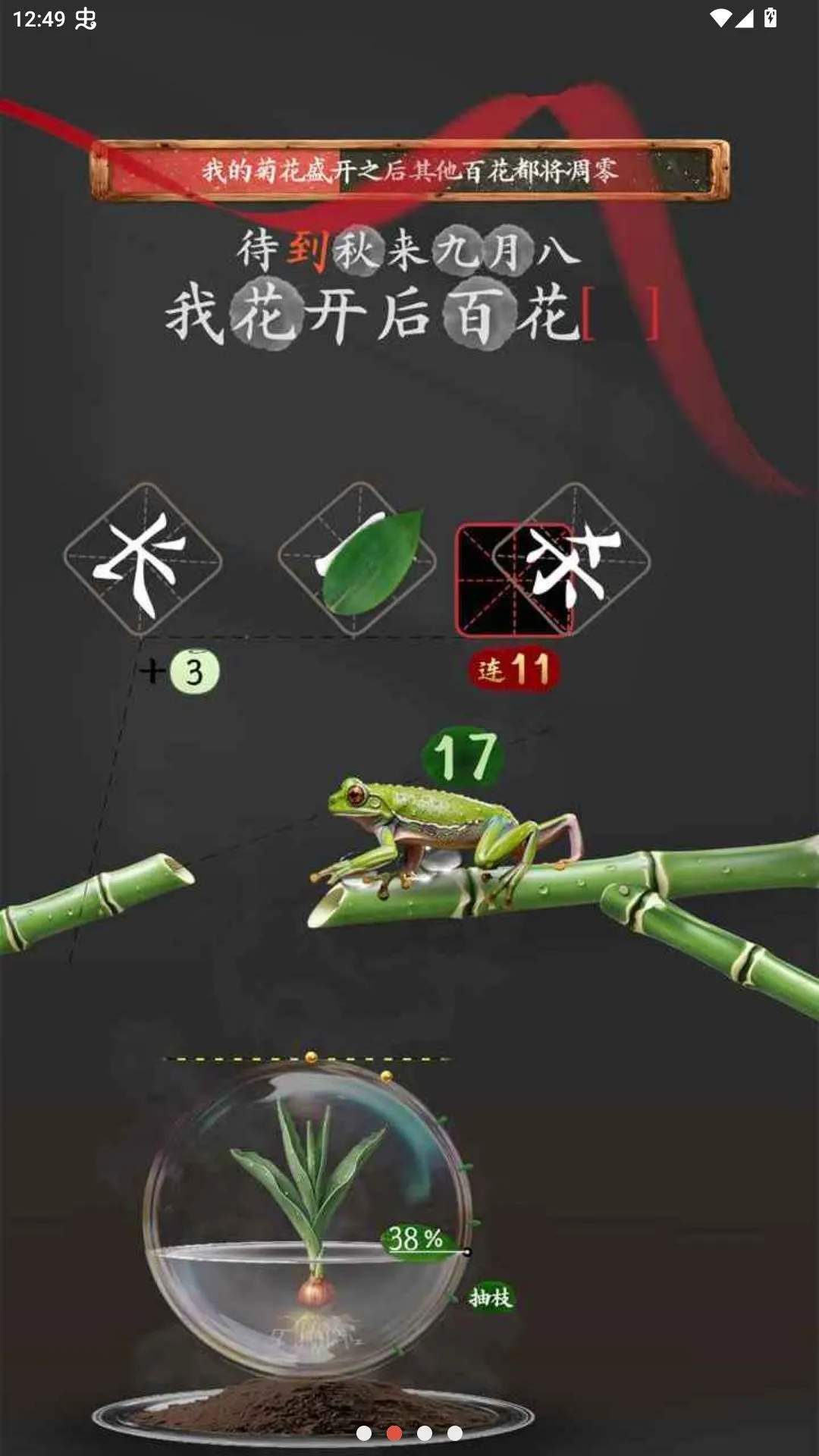 ʫ���������Է�(ʫ��������Ϸ)v1.2.3 ��׿���ͼ1
