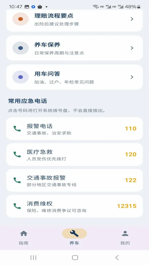 ·���ݳ�Υ��ָ��APP2026���°汾