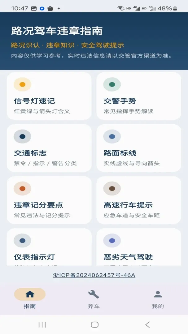·���ݳ�Υ��ָ��APP2026���°汾v1.0.0 �ٷ������ͼ2