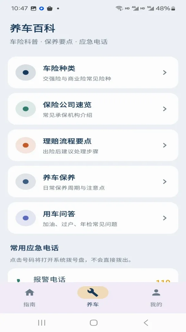 ·���ݳ�Υ��ָ��APP2026���°汾v1.0.0 �ٷ������ͼ1