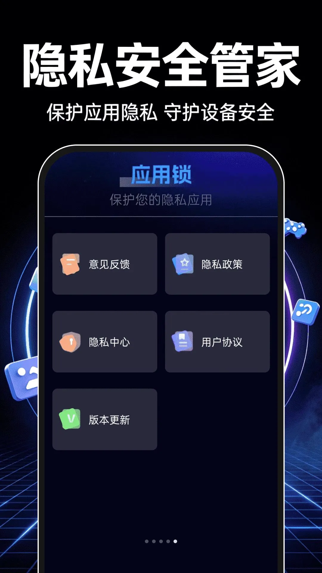��������������(Ӧ����˽����)v1.0.0 ��׿���ͼ1