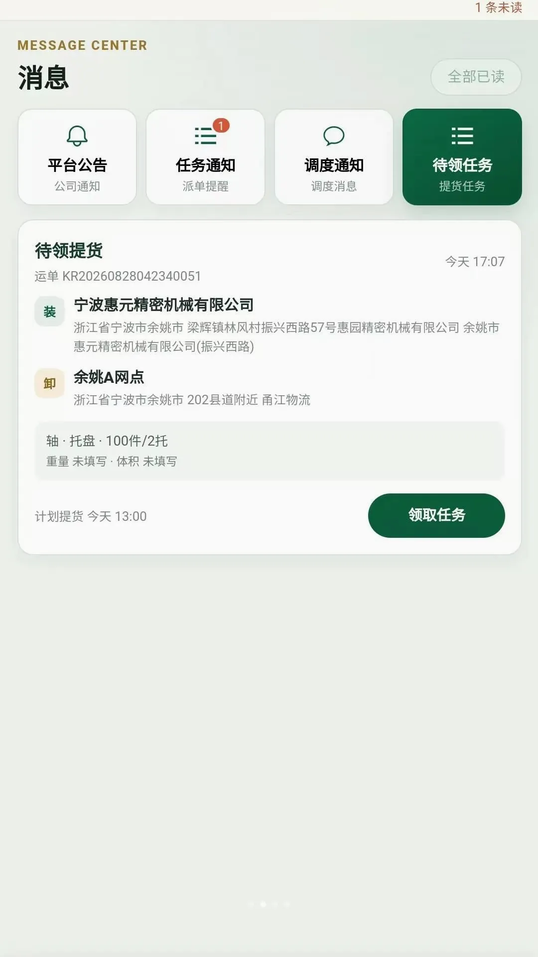 ��·֮��˾����2026���°汾v2.3.23 �ֻ����ͼ0
